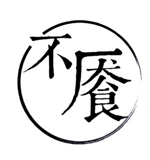 不餍- 企业商标大全 - 商标信息查询 - 爱企查