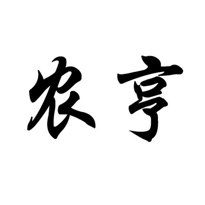 注册号:3383202申请日期:2002-11-26国际分类:第30类-方便食品商标