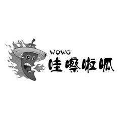 哇嚓啦呱  em>wowg /em>