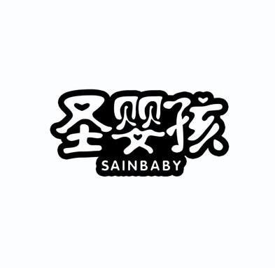  em>圣婴孩 /em>  em>sainbaby /em>