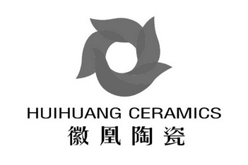 徽凰 陶瓷 huihuang ceramics商标注册申请完成