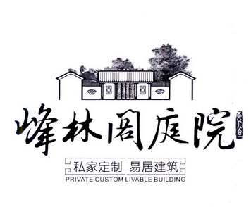 峰林阁庭院天人合一私家定制易居建筑privatecustomlivablebuilding