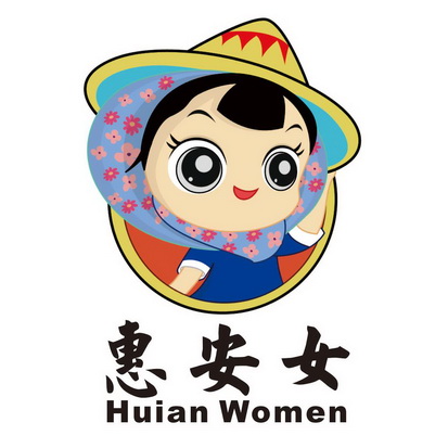 惠安女  em>huian /em>  em>women /em>
