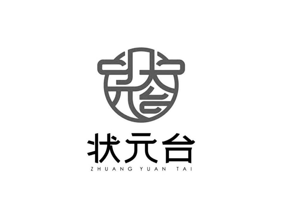  em>状元 /em> em>台 /em>
