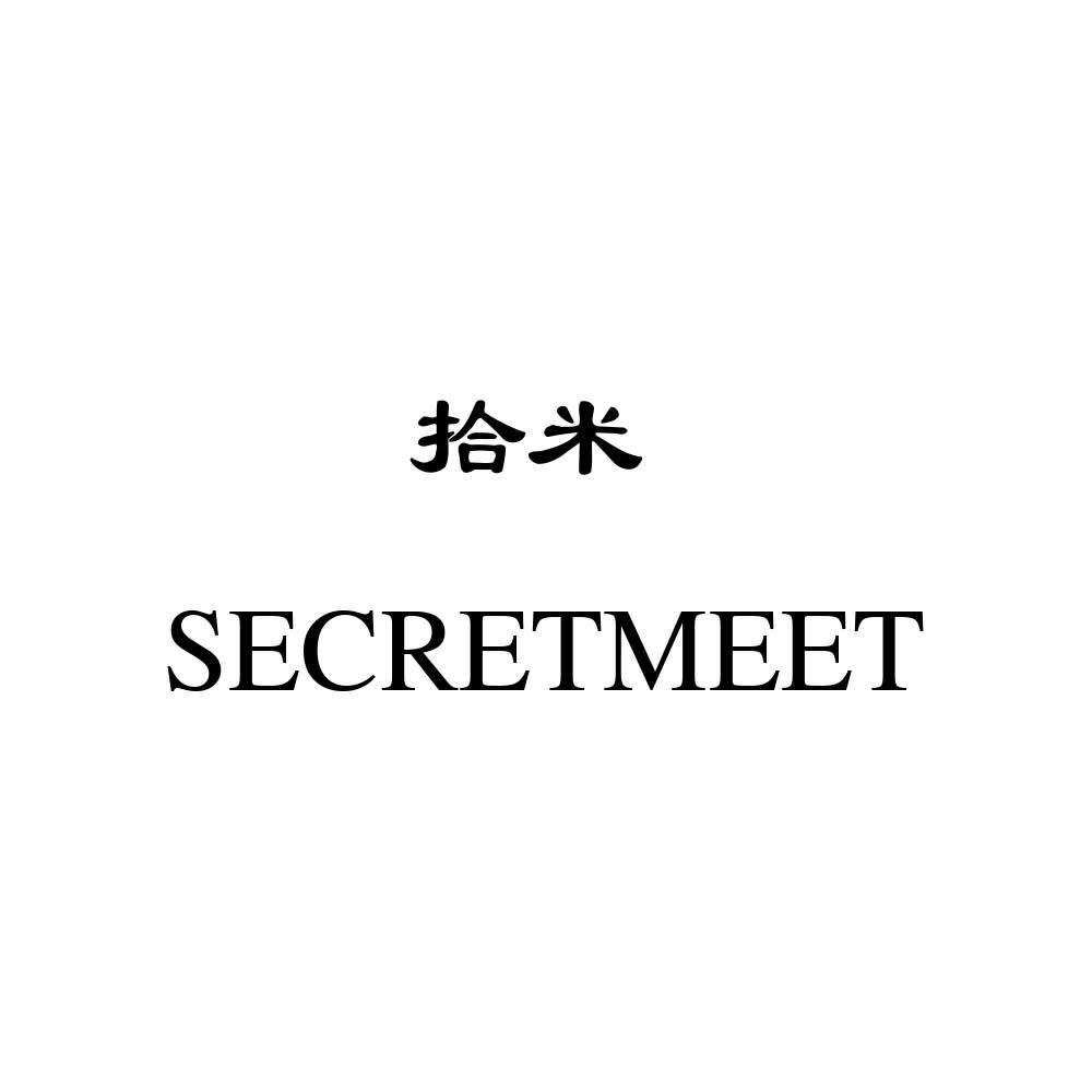 拾米 em>secret/em em>meet/em>