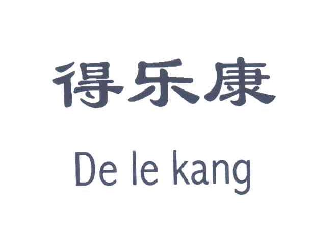 第29类-食品商标申请人:浙江得乐康食品股份有限公司办理/代理机构