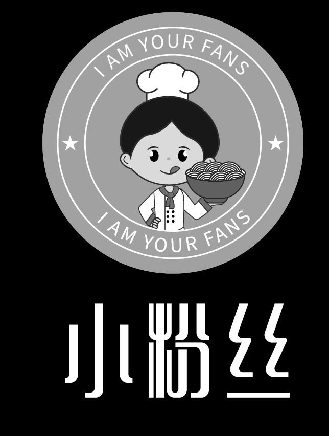 小粉丝 i am  em>your /em>  em>fans /em>