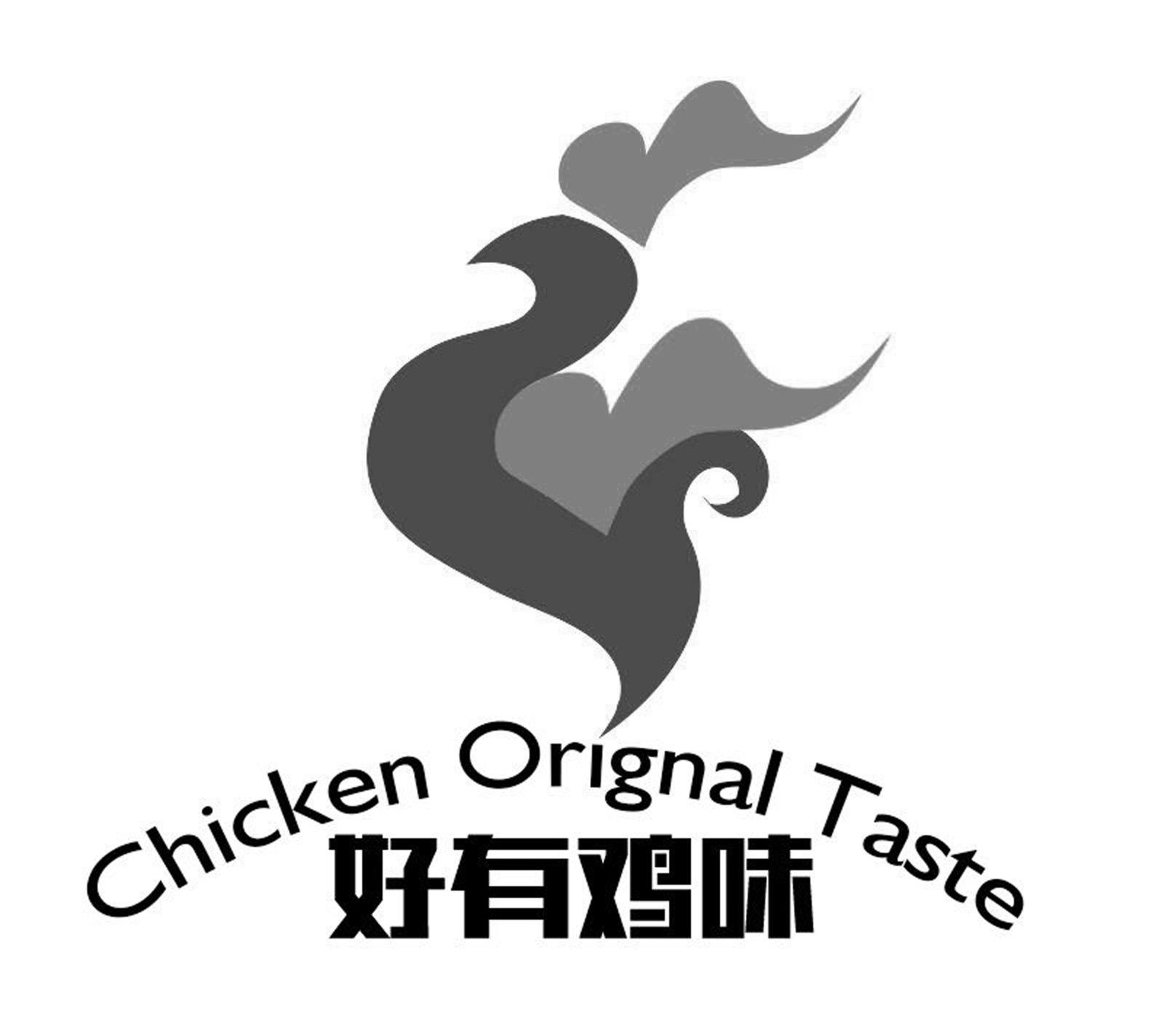 好 有 鸡味 chicken orignal taste商标注册申请驳回通知发文