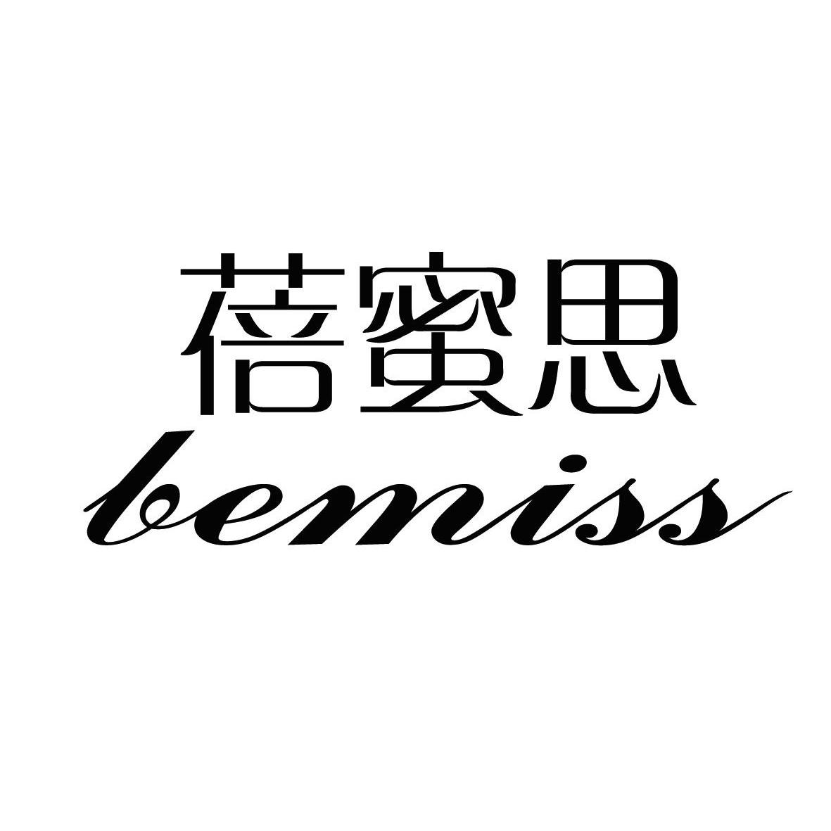 蓓蜜思 bemiss