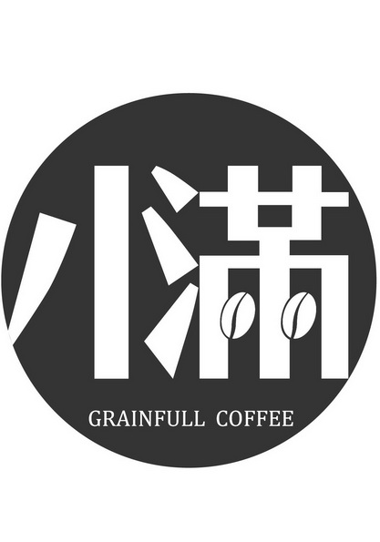 小满 em>grain /em> em>full /em>  em>coffee /em>