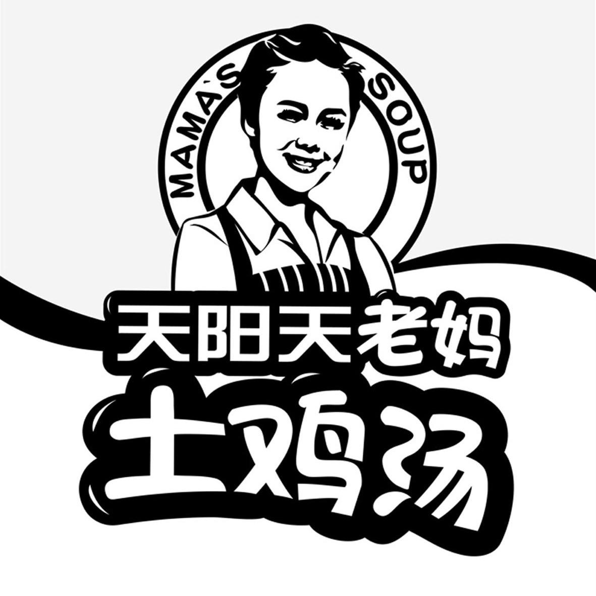  em>天阳天 /em> em>老妈 /em> em>土鸡汤 /em> ma mas soup