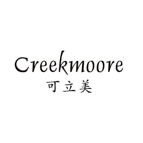 可立美 creekmoore