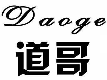 道哥                                      