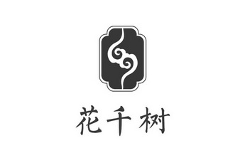 花千树logo图片