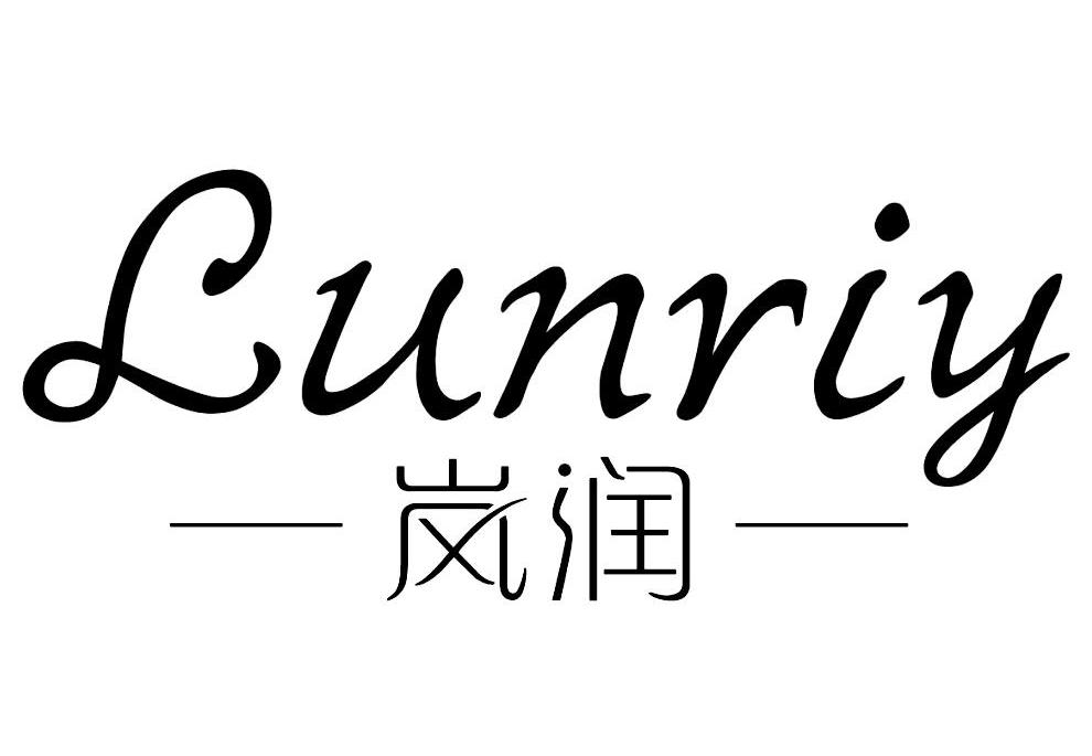 岚润 em>lunriy/em>