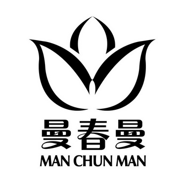  em>曼 /em>春曼