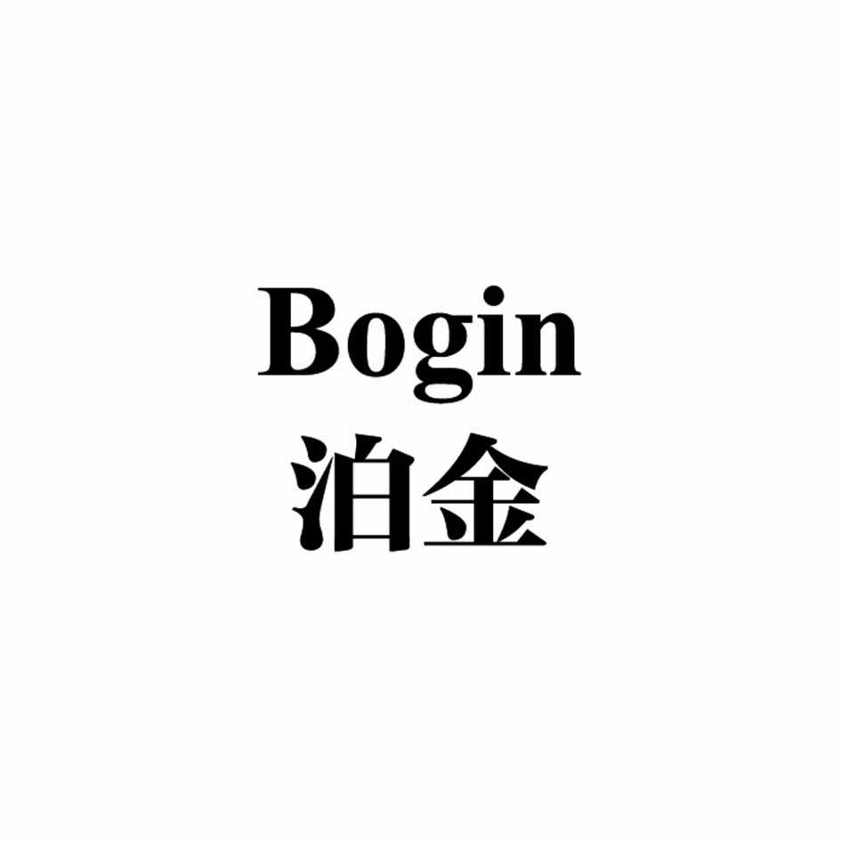 泊金 em>bogin/em>