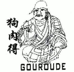  em>狗肉 /em> em>得 /em>