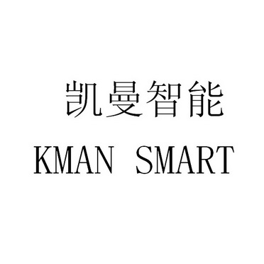 em>凯曼/em em>智能/em kman smart