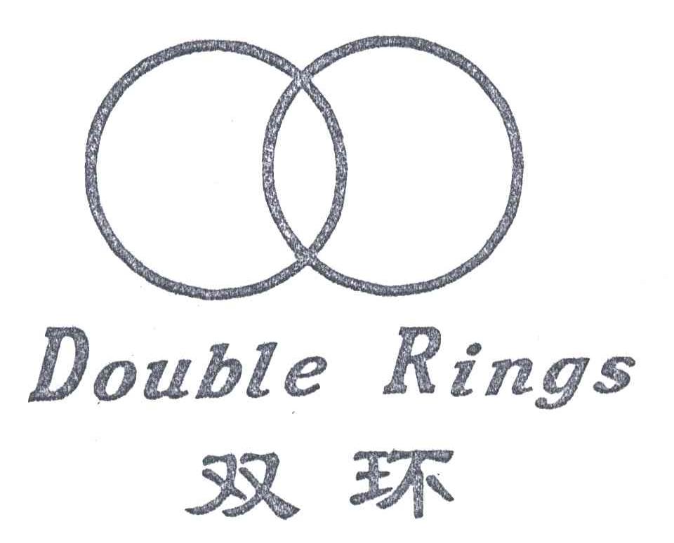  em>双环 /em>; em>double /em>  em>rings /em>