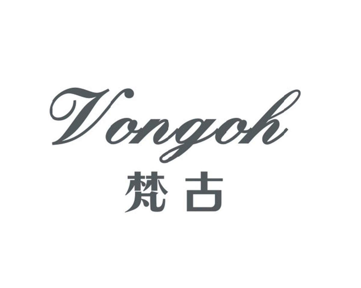 梵古 em>von /em> em>goh /em>