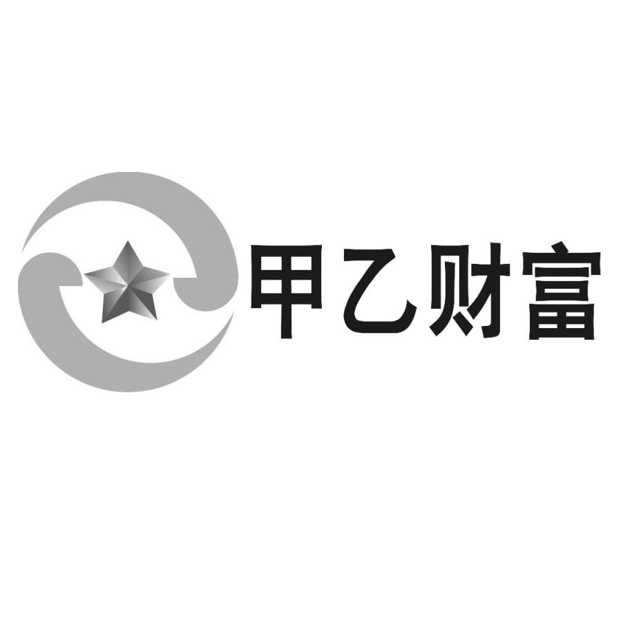  em>甲乙 /em> em>财富 /em>