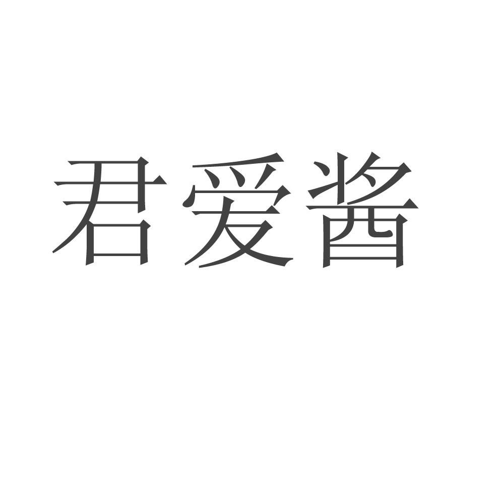 菌爱佳_企业商标大全_商标信息查询_爱企查