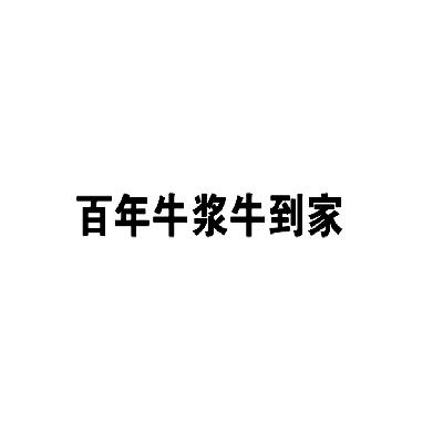 匠牛道_企業商標大全_商標信息查詢_愛企查