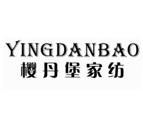 櫻丹堡家紡yingdanbao_企業商標大全_商標信息查詢_愛企查