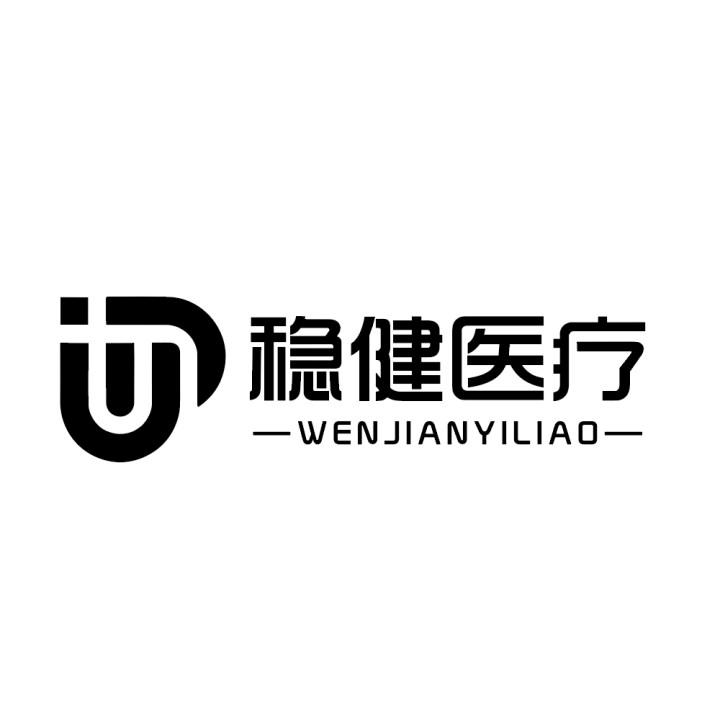 稳健医疗 - 商标 - 爱企查