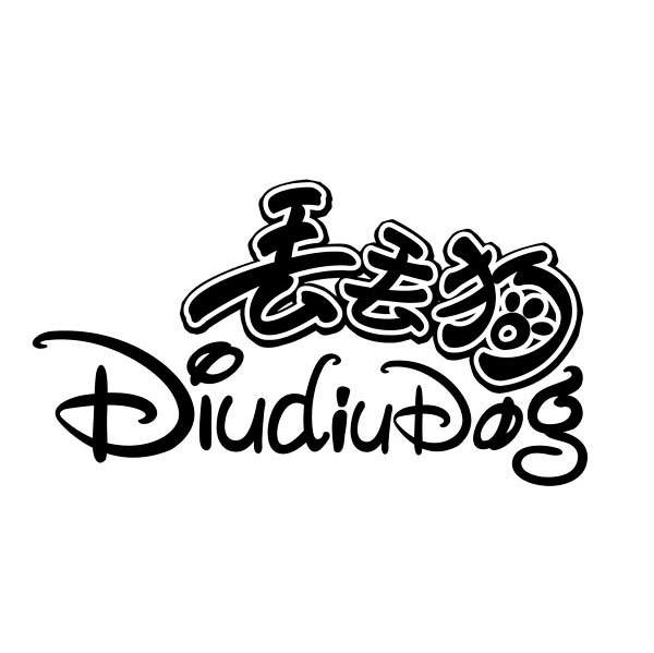 丢丢狗diudiudog_企业商标大全_商标信息查询_爱企查