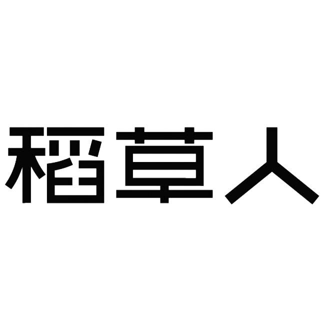 稻草人 - 商标 - 爱企查