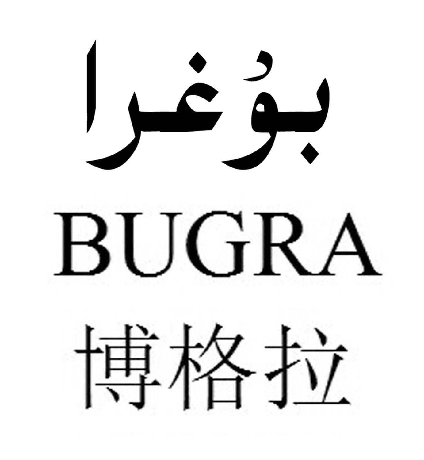 bugra_企业商标大全_商标信息查询_爱企查