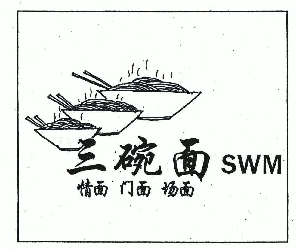  em>三 /em> em>碗 /em> em>面 /em>;情面