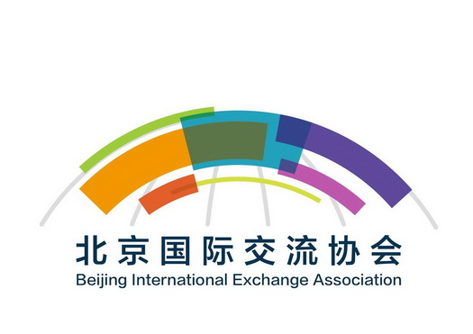北京国际交流协会
