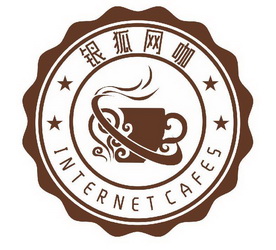 银狐网咖 internet cafes - 商标 - 爱企查