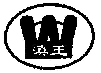 滇王- 商标 - 爱企查