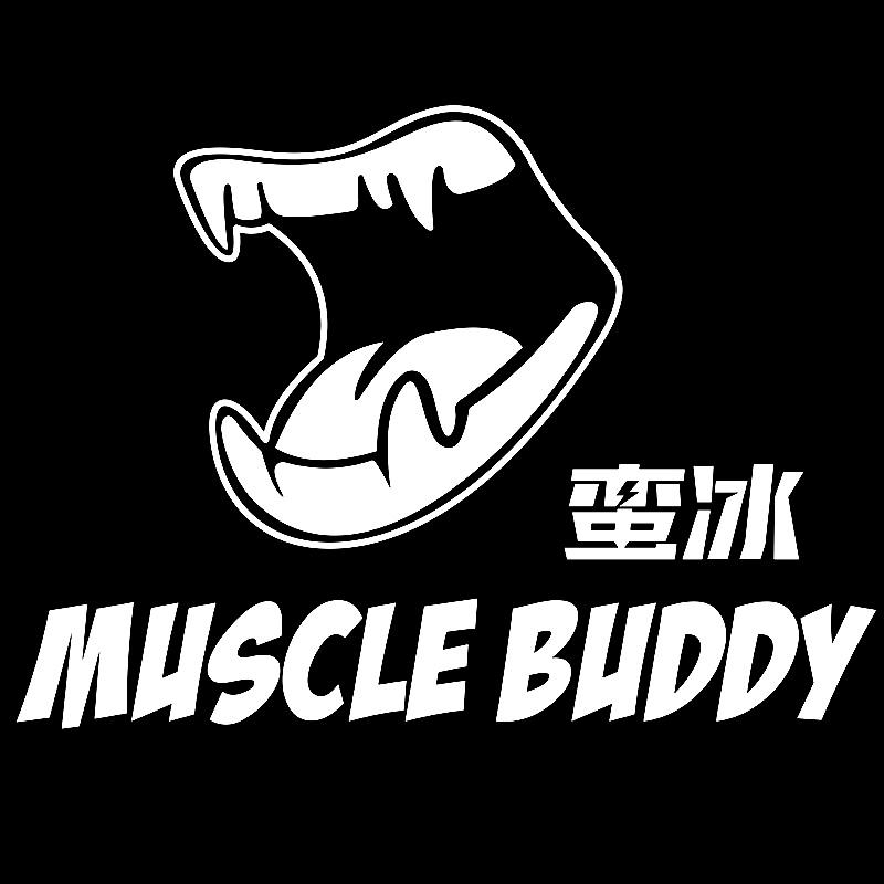 蛮冰 em>muscle /em>  em>buddy /em>