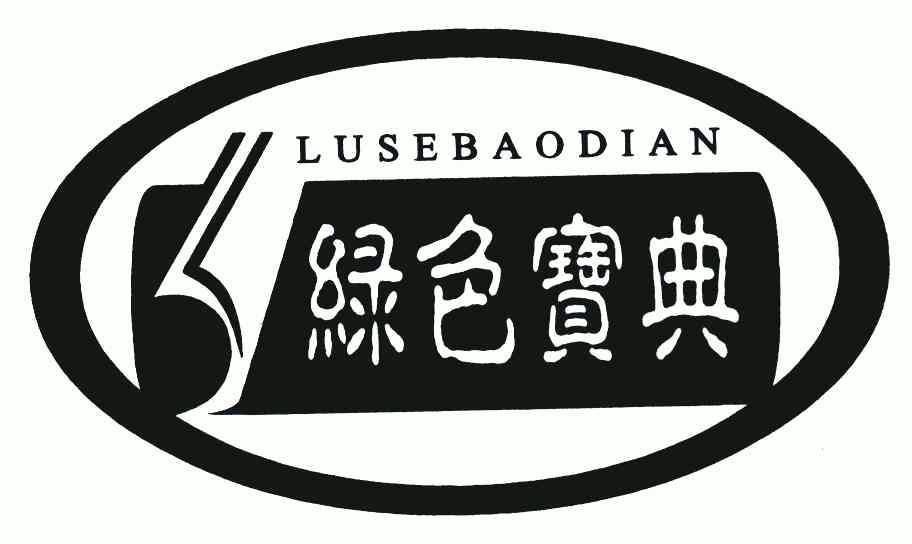  em>绿色 /em> em>宝典 /em>