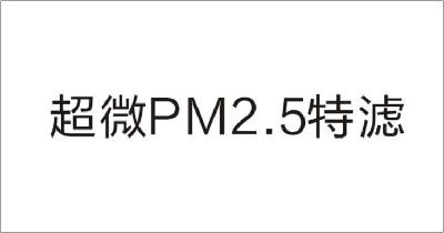 em>超微/em>pm2.5特滤