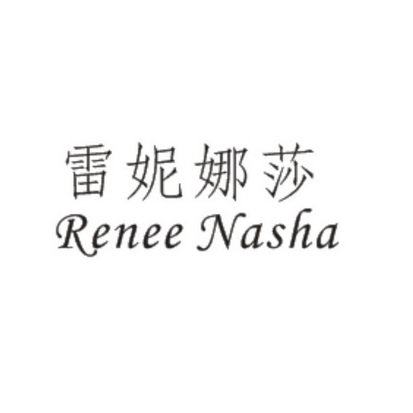 雷妮娜莎 renee nasha 