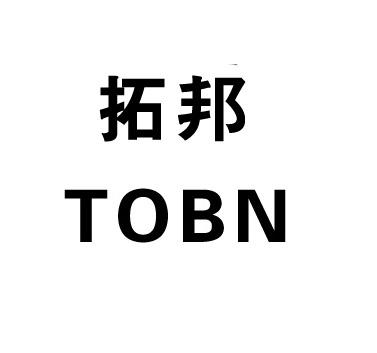 拓邦 em>tobn/em>