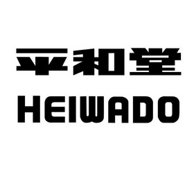  em>平和堂 /em>  em>heiwado /em>