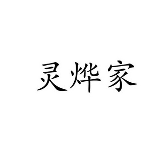 2017-07-10国际分类:第27类-地毯席垫商标申请人:夏妙娟办理/代理机构