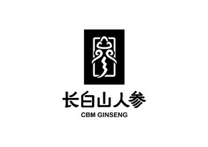  em>长白山 /em> em>人参 /em>  em>cbm /em>  em>ginseng /em>