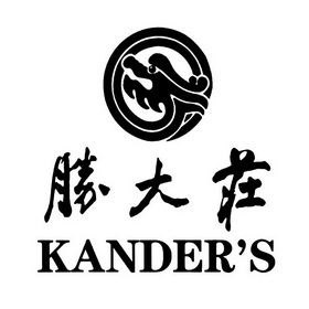 胜大庄 kander's