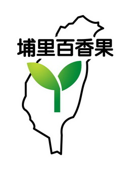  em>埔里 /em> em>百 /em> em>香 /em> em>果 /em>