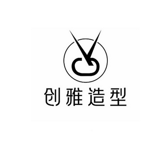 创雅造型