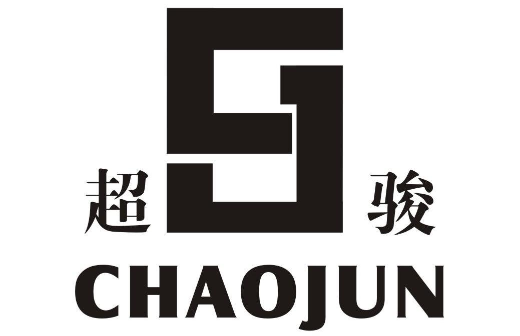  em>超骏 /em>  em>cj /em>