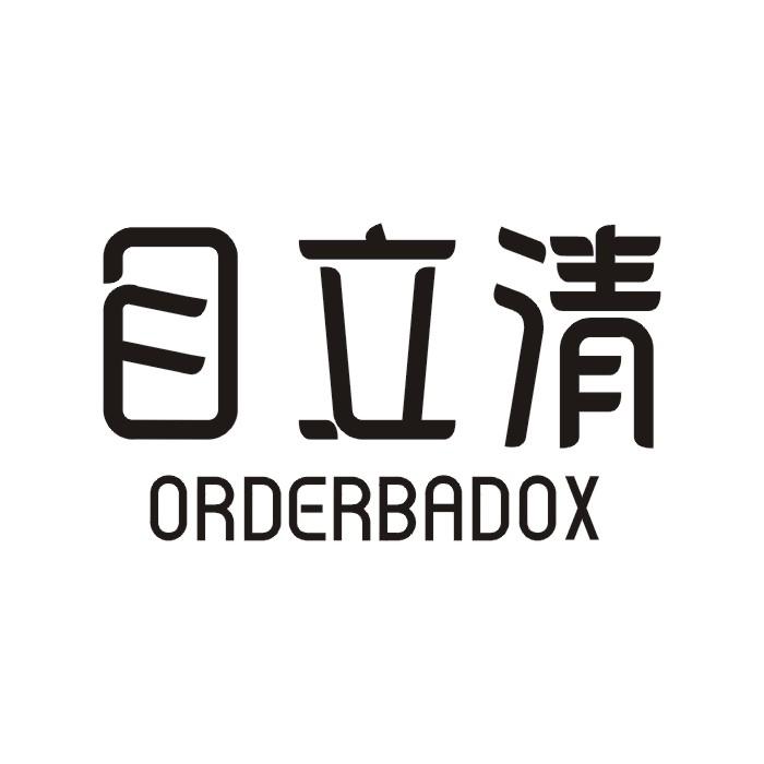 em>目立清/em em>orderbadox/em>